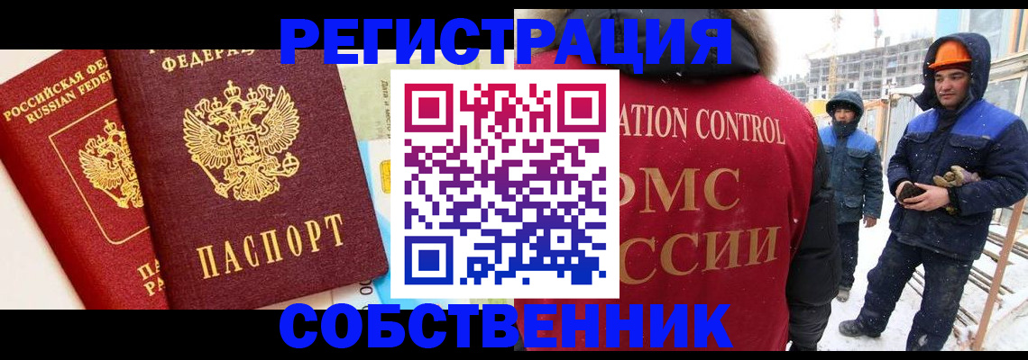 временная прописка в Югорске