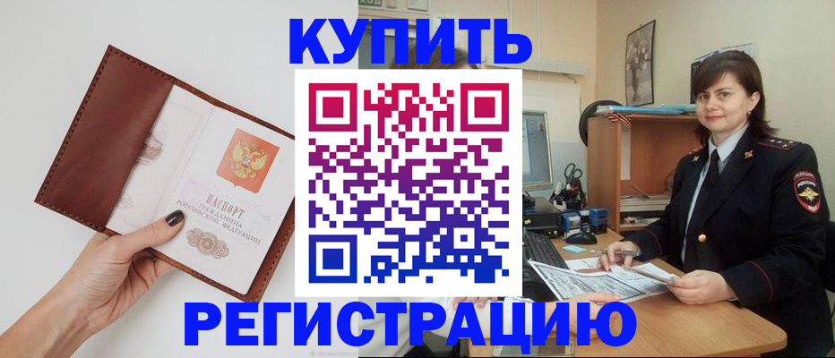 прописка 2025 в Югорске