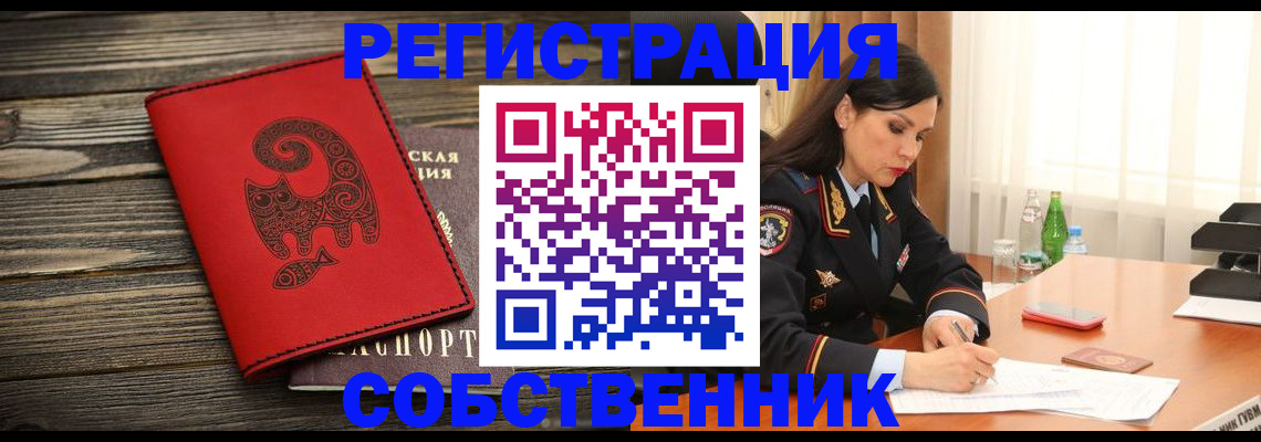 временная регистрация купить в Югорске